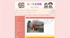 Desktop Screenshot of mizuehoikuen.school-hp.jp