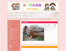 Tablet Screenshot of mizuehoikuen.school-hp.jp